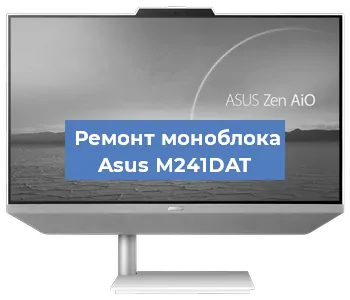 Замена матрицы на моноблоке Asus M241DAT в Тюмени